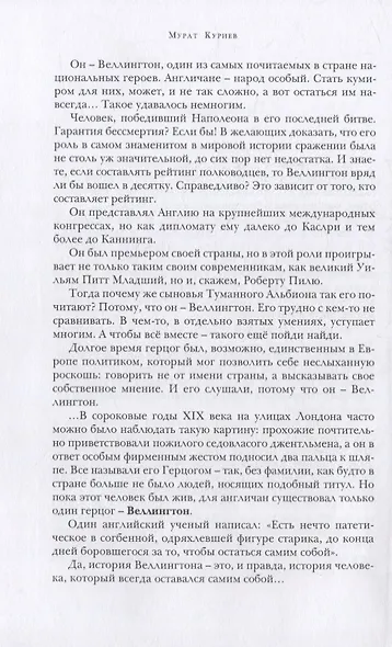 Железный герцог - фото 3