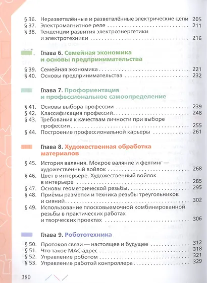 Технология 8-9 классы. Учебник - фото 4
