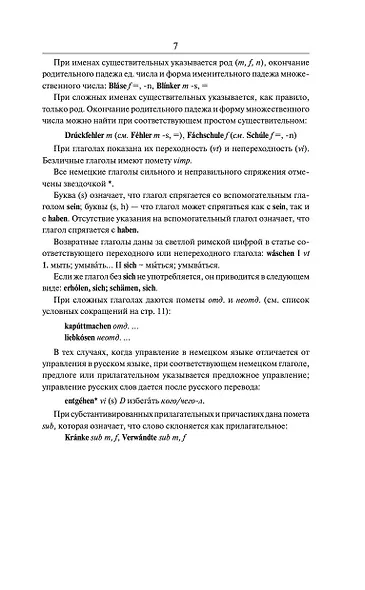 Современный немецко-русский русско-немецкий словарь (около 180 тыс. слов) - фото 7