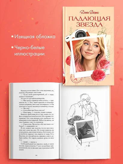Падающая Звезда - фото 8