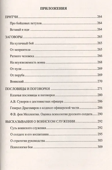 Русские воинские традиции - фото 5
