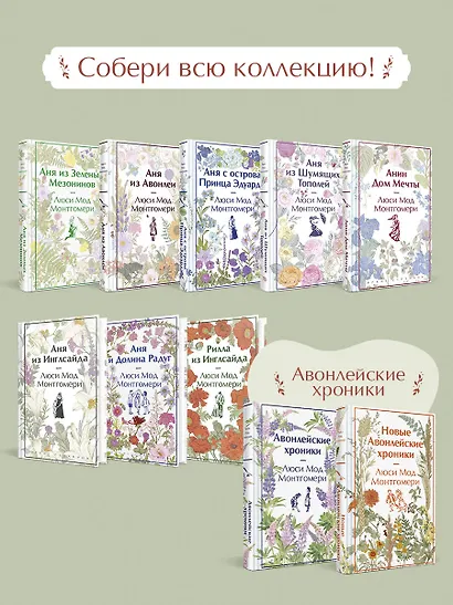 Рилла из Инглсайда - фото 9