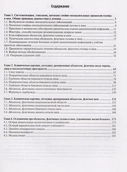 Гнойно-воспалительные заболевания головы и шеи - фото 2