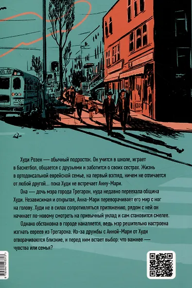 Невероятное преступление Худи Розена - фото 2