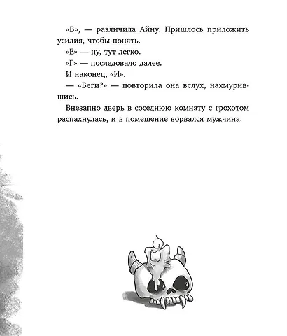Сердце монстра. Охота за Тенью/Бюхель З. - фото 7
