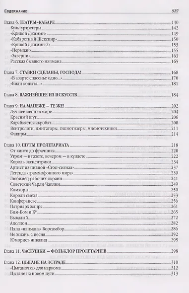 В угаре НЭПа. Песни и развлечения эпохи 1920х годов - фото 4