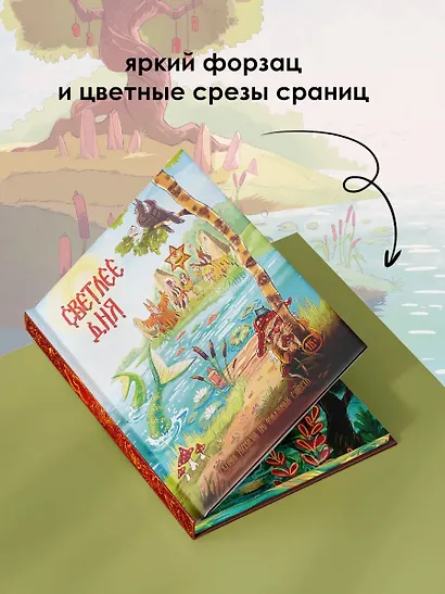 Светлее дня - фото 4