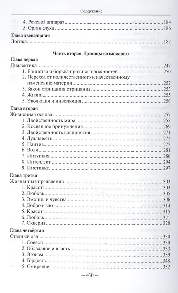 Йога. Механизмы мышления. Логика - фото 4