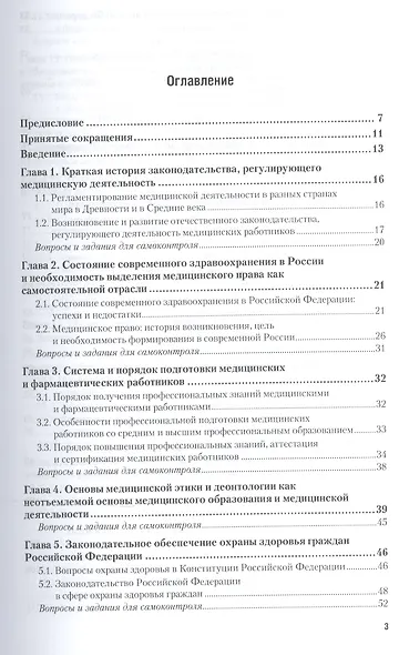 Медицинское право Учебник и практикум (Специалист) Акопов - фото 2