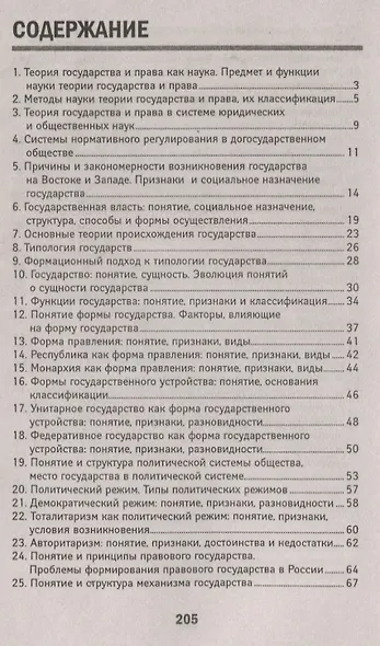 Теория государства и права: учебное пособие - фото 2