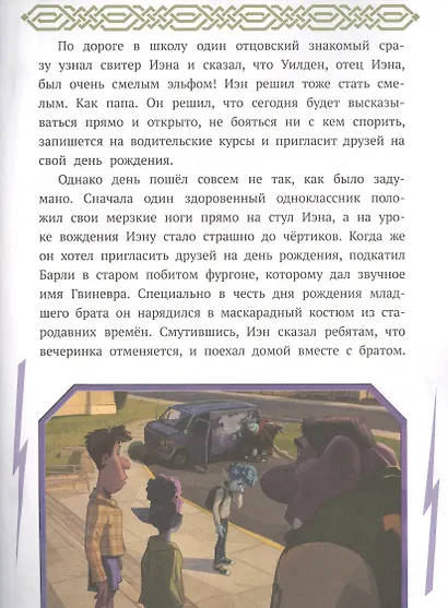 Вперед. В поисках магии - фото 4