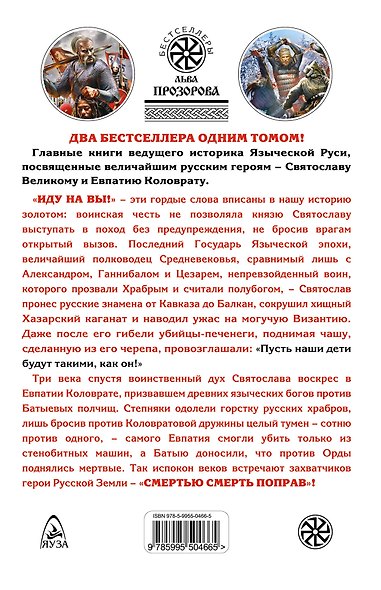 Русские герои. Святослав Храбрый и Евпатий Коловрат. "Иду на вы!" - фото 2