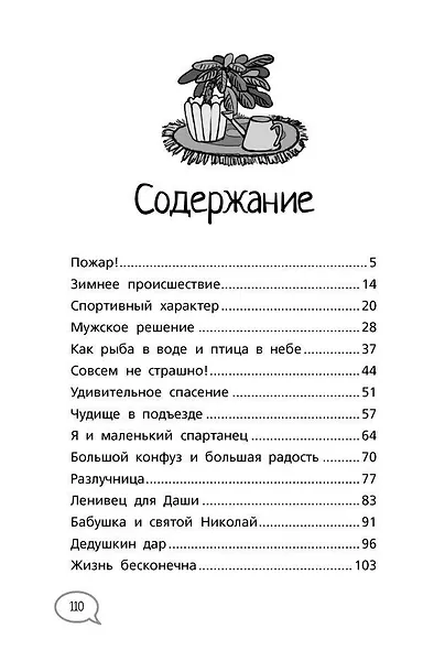 Ты сильнее своих страхов - фото 10