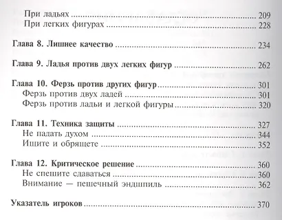 Шахматы. Техника эндшпиля - фото 4