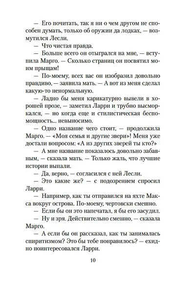 Птицы, звери и родственники - фото 13