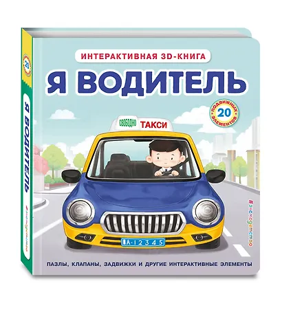 Я водитель - фото 3