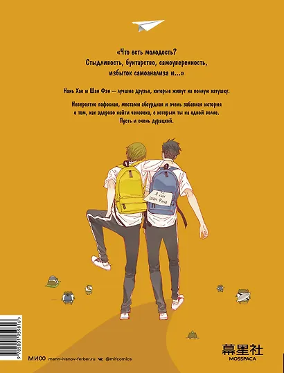 Нань Хао и Шан Фэн. Том 1 (Nan Hao Shang Feng). Маньхуа - фото 2