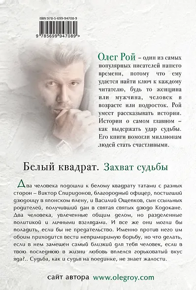 Белый квадрат.Захват судьбы - фото 2
