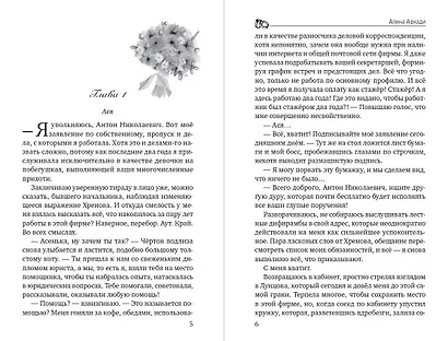 Случайная невеста - фото 8