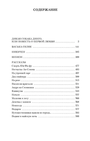 Дикая собака динго, или Повесть о первой любви - фото 3