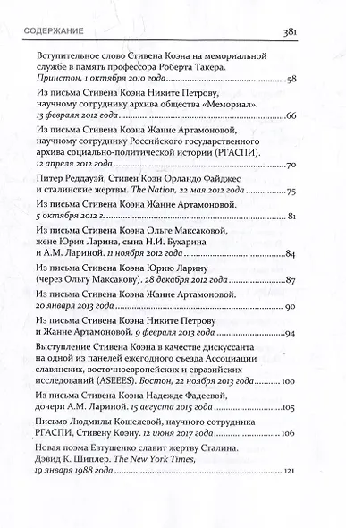 РУССКАЯ СУДЬБА: Воспоминания, которые я никогда не напишу. Из архива Стивена Коэна - фото 4