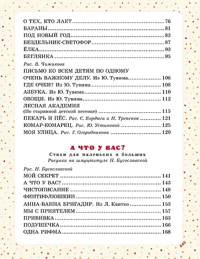 Большая книга сказок и стихов - фото 9