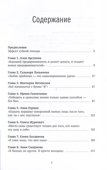 Потому что я так решила. 10 историй о том, как добиться успеха в бизнесе и сохранить баланс между работой и личной жизнью - фото 3