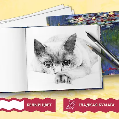 Sketchbook Клод Моне (96 стр) - фото 5