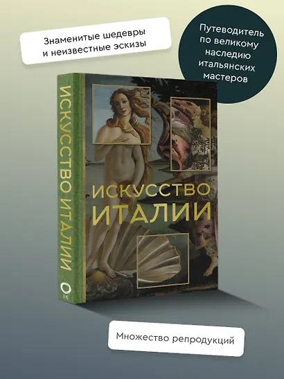 Искусство Италии - фото 4