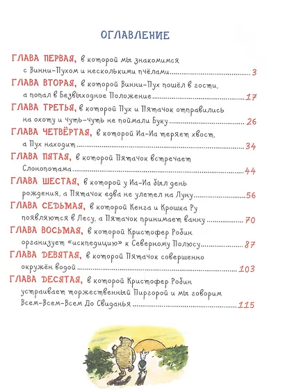 Винни-Пух: сказочная повесть: сказочная повесть - фото 2