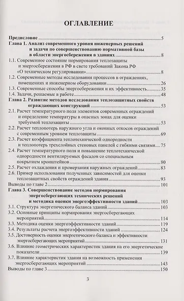 Теплофизика. Энергосбережение. Энергоэффективность - фото 2