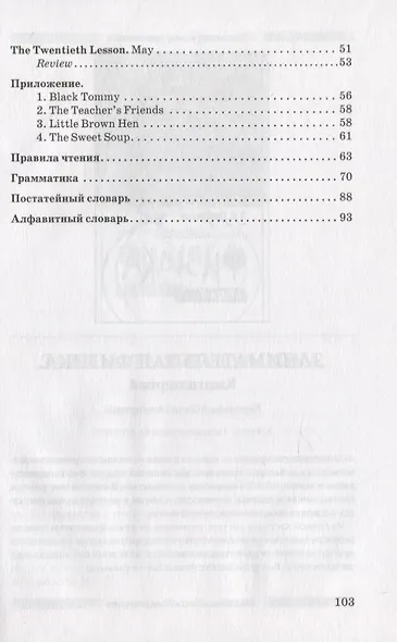 English. Учебник английского языка для 4 класса начальной школы - фото 4