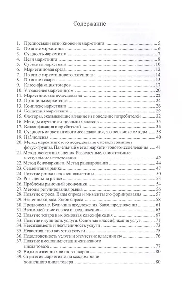 Маркетинг - фото 2