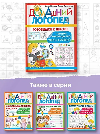 Готовимся к школе - фото 7