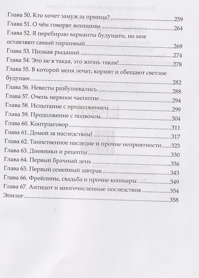 Сорви отбор дракону! - фото 5