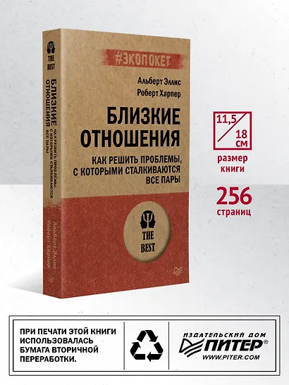 Близкие отношения. Как решить проблемы, с которыми сталкиваются все пары - фото 4