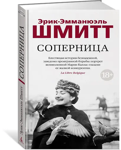 Соперница - фото 3