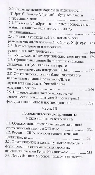 Мировая политика в зеркале современного политического анализа. Политические процессы, политика идентичности, стратегия и технологии. Монография - фото 4