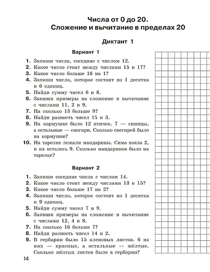 Математические диктанты. Устный счёт. 1-2-й классы - фото 8