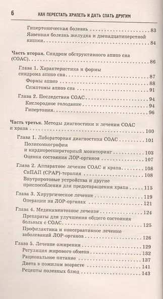Как перестать храпеть и дать спать другим. Выбираем здоровый сон - фото 3