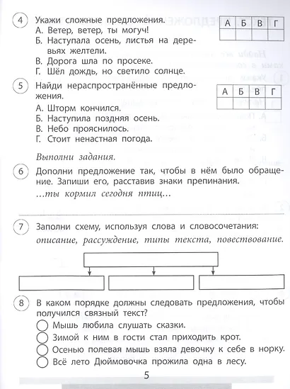 Проверочные работы. Русский язык. 3 класс - фото 4