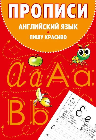 Английский язык. Пишу красиво. Прописи - фото 11