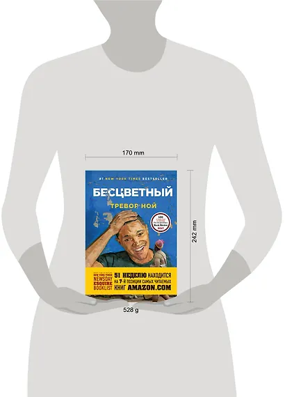 Бесцветный. На самом деле это история про ваше детство - фото 4