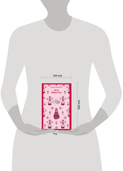 Дети Минги-Тау - фото 11