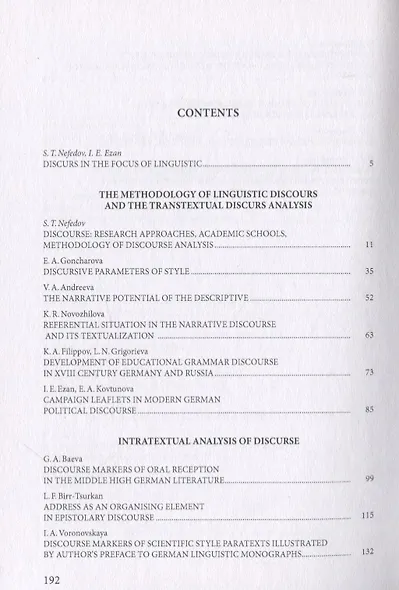 Немецкая филология в Санкт-Петербургском государственном университете. Выпуск VII. Дискурсивные аспекты языковых феноменов - фото 2