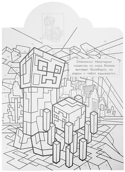 Наклей и раскрась по номерам № НРПН 2201 ("В стиле Minecraft") - фото 2