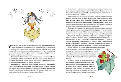 Самые любимые сказки (иллюстр. С. Брикс). Братья Гримм - фото 5
