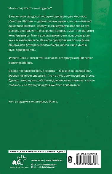 Жертва без лица - фото 2