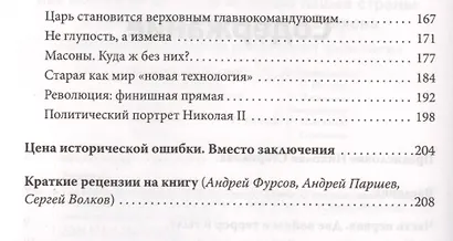 Как оболгали великую историю нашей страны. С предисловием Николая Старикова - фото 3
