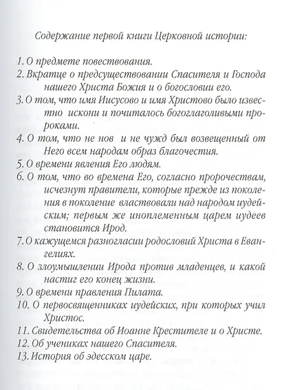 Церковная история - фото 2